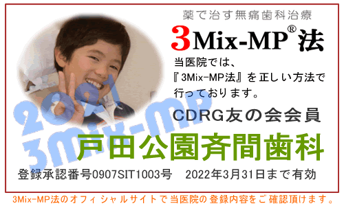 3Mix-MP法公認マーク