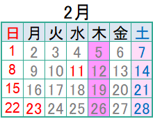 2月の診療日