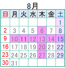 8月の診療日