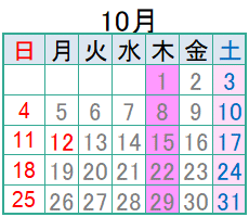 10月の診療日